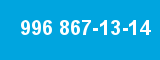 996 867-13-14